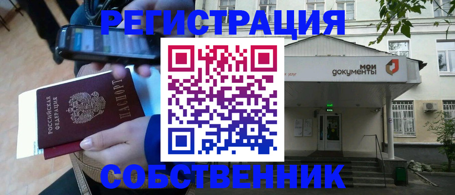 временная регистрация недорого в Алдане