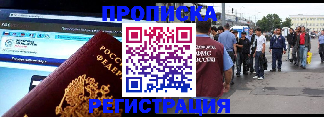 временная регистрация купить в Алдане