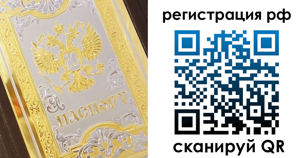 временная регистрация для всех в Алдане