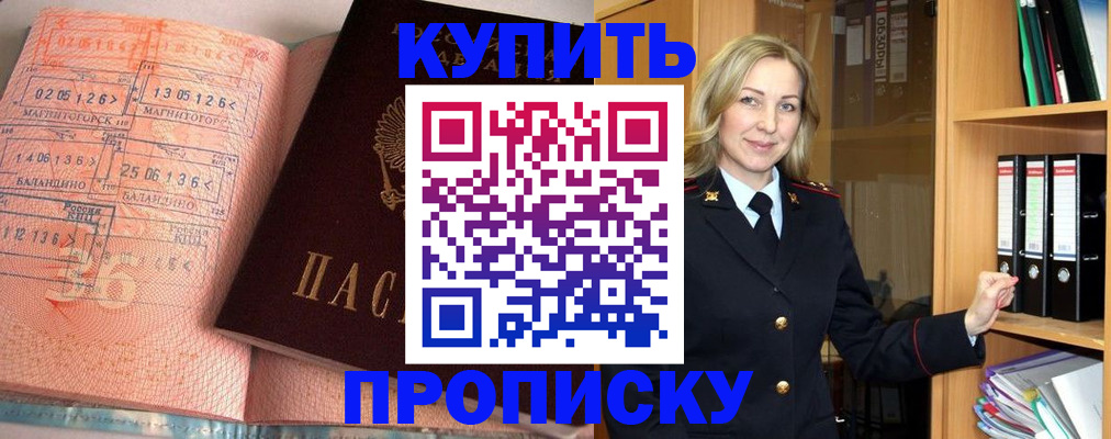 прописка в Алдане