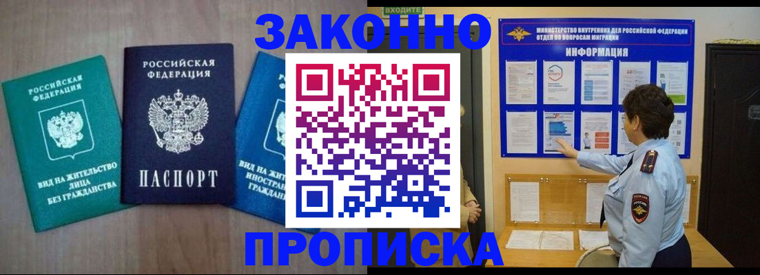 временная регистрация в квартире в Алдане