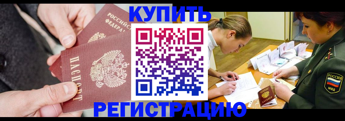 временная регистрация 2025 в Алдане