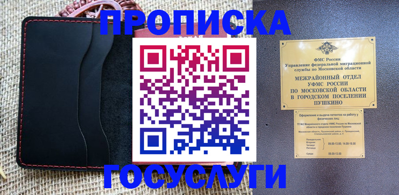 прописка для военкомата в Алдане