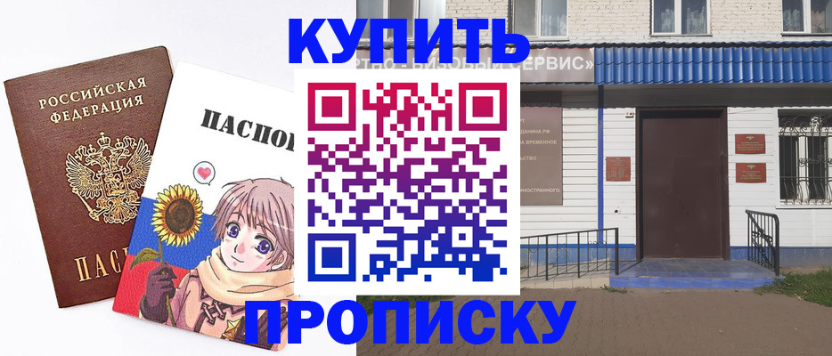 прописка в квартире в Алдане