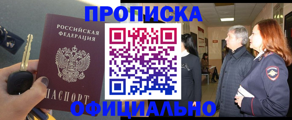 прописка паспорт в Алдане