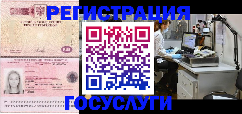 прописка штамп в Алдане