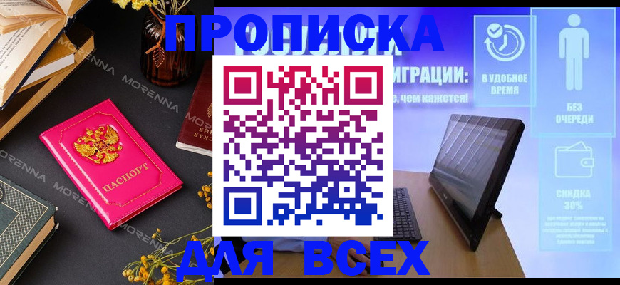 временная регистрация недорого в Алдане