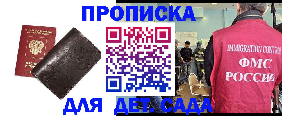 прописка для школы в Алдане
