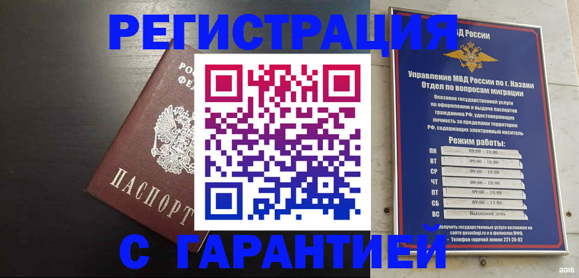 временная регистрация надежно в Алдане