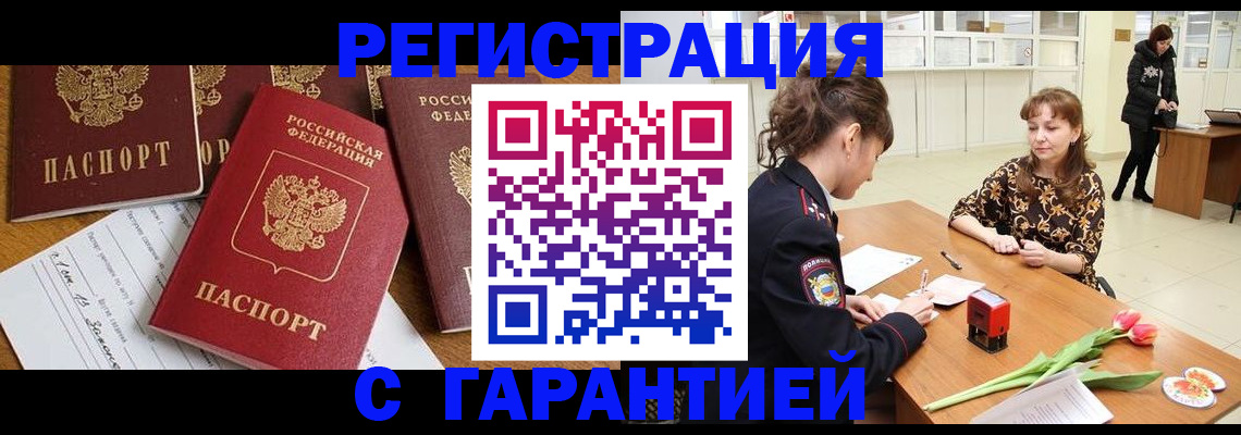 миграционный учет в Алдане