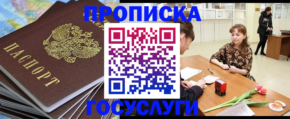 прописка гарантия в Алдане