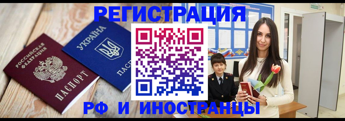 прописка штамп в Алдане