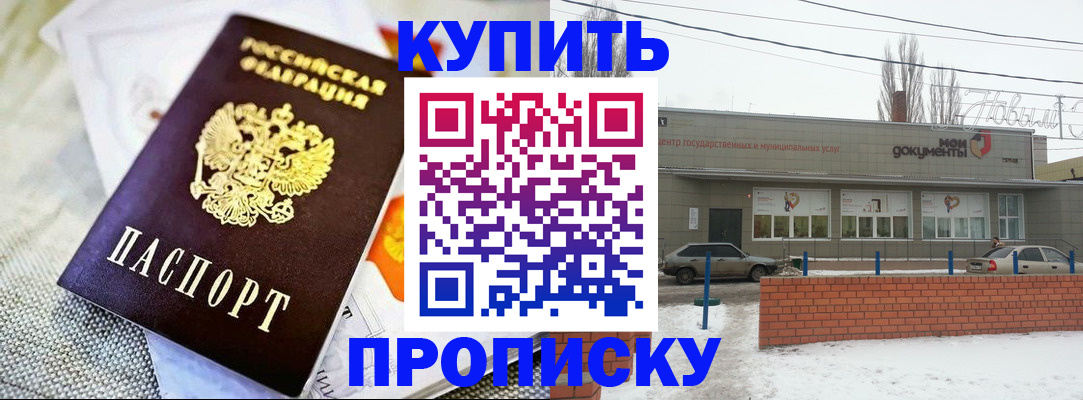 прописка законно в Алдане